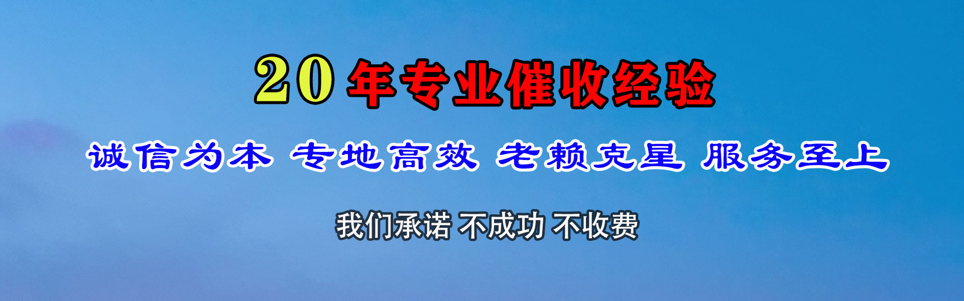 源城讨钱公司