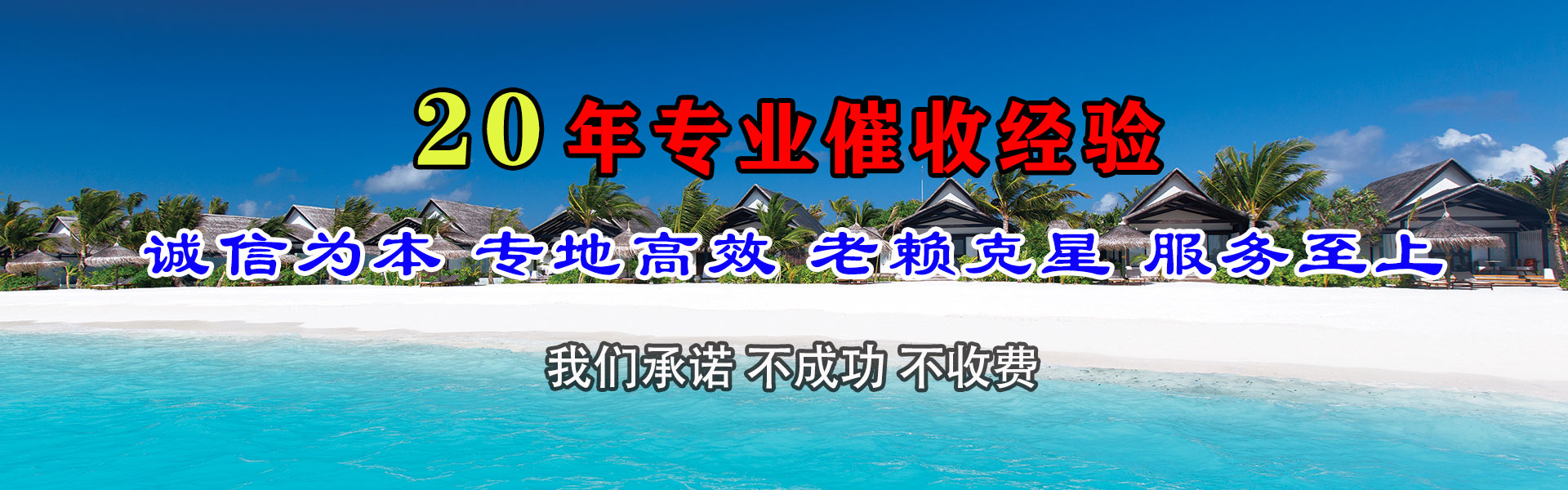 源城讨债公司